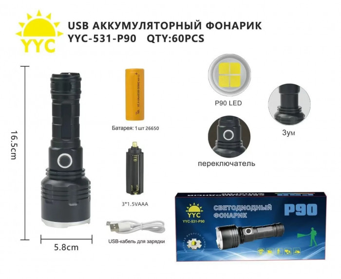 Светодиодный ручной фонарик YYC-531-P90