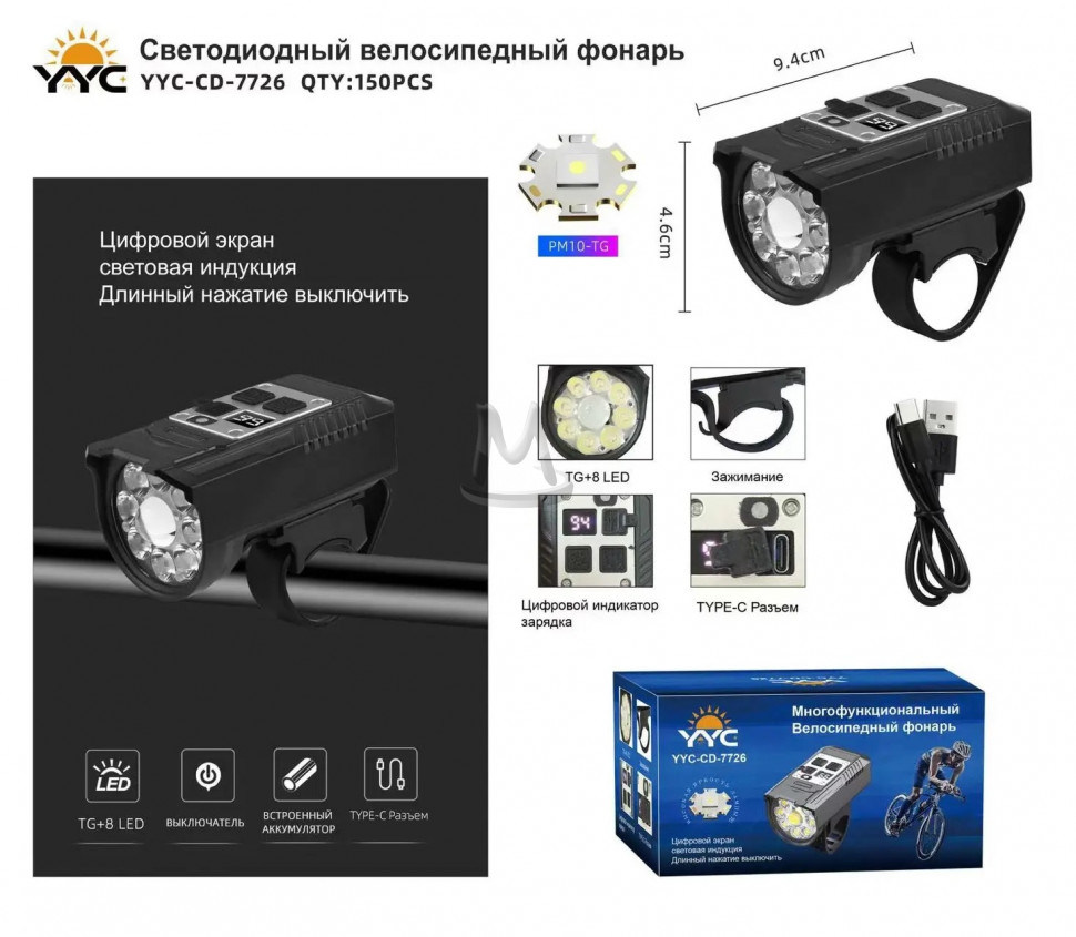 Светодиодный велосипедный фонарь YYC-CD-7726