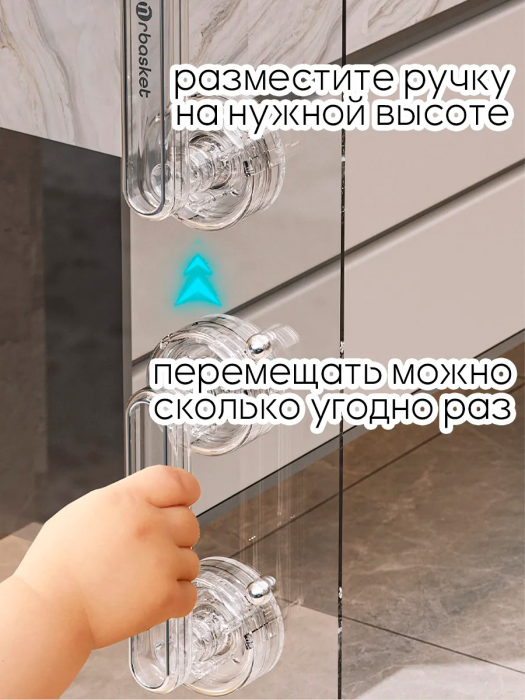 Ручка для мебели на присосках, поручень для детей
