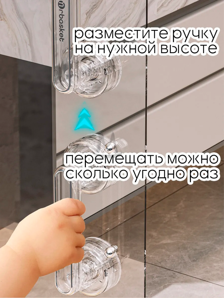 Ручка для мебели на присосках, поручень для детей