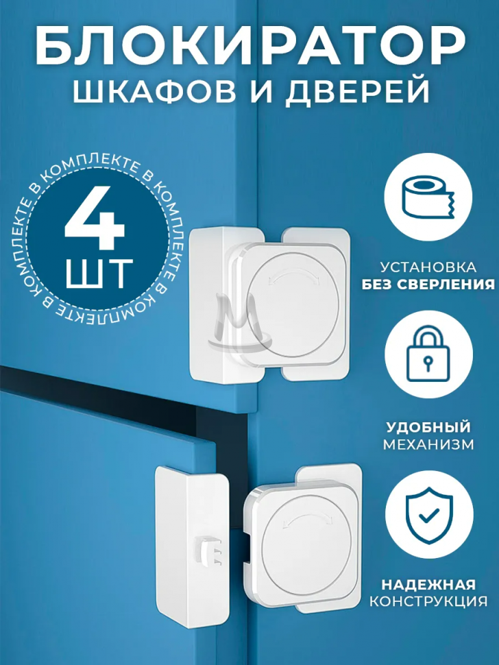 Блокиратор от детей на мебель