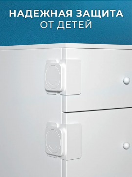 Блокиратор от детей на мебель