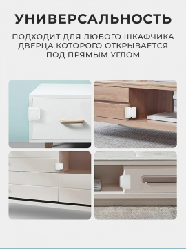 Блокиратор от детей на мебель