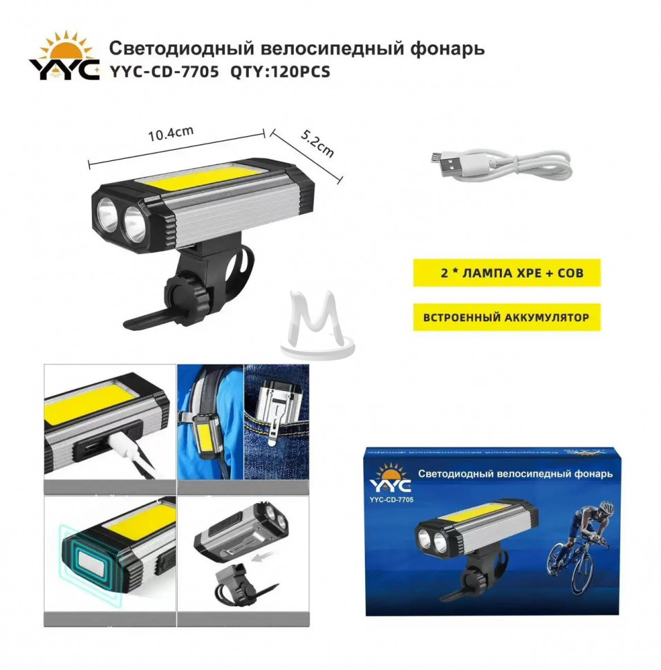 Светодиодный велосипедный фонарь YYC-CD-7705
