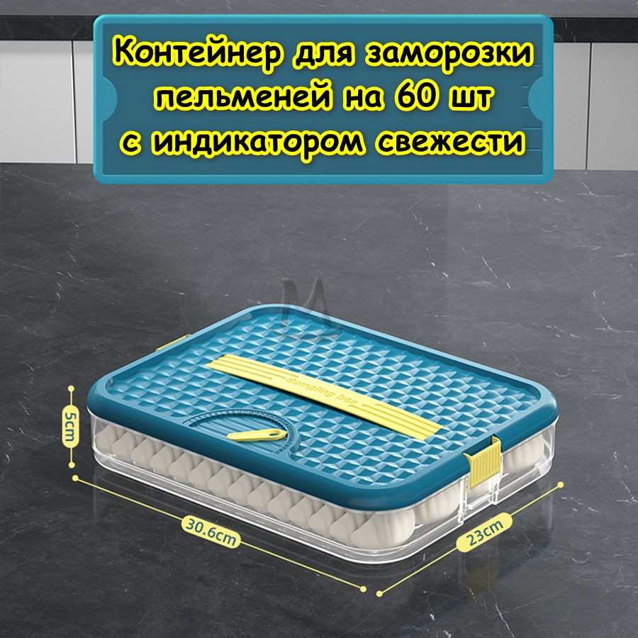 Поднос контейнер для заморозки пельменей и вареников / Лоток бокс для хранения продуктов в холодильнике / Органайзер для морозильной камеры