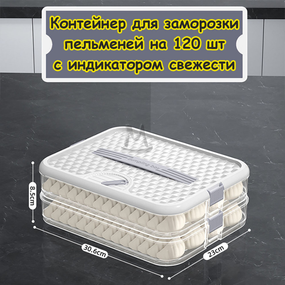 Поднос контейнер для заморозки пельменей и вареников / Лоток бокс для хранения продуктов в холодильнике / Органайзер для морозильной камеры