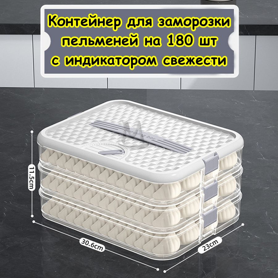 Поднос контейнер для заморозки пельменей и вареников / Лоток бокс для хранения продуктов в холодильнике / Органайзер для морозильной камеры