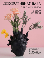 Декоративная статуэтка для интерьера декора дома Ваза Сердце