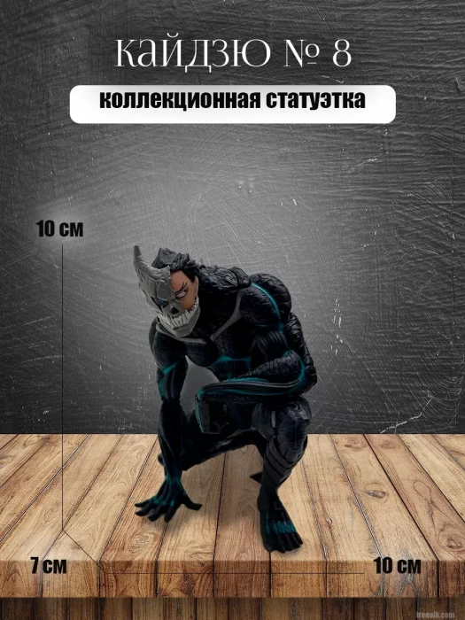 Фигурка Аниме Кайдзюе Nº 8 в облиике сидя манга