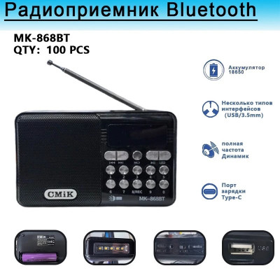 Радиоприемник MK-868BT