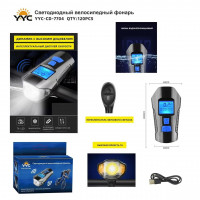 Светодиодный велосипедный фонарь YYC-CD-7704