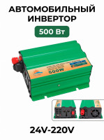 Автомобильный инвертор Солнце 500 Ватт 24В-220В