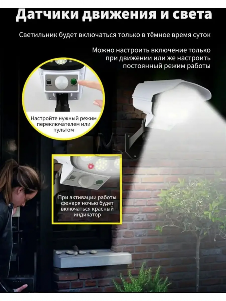 Уличный светильник на солнечной батарее с датчиком движения