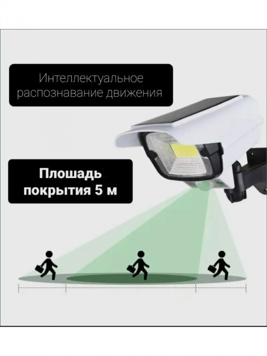 Уличный светильник на солнечной батарее с датчиком движения