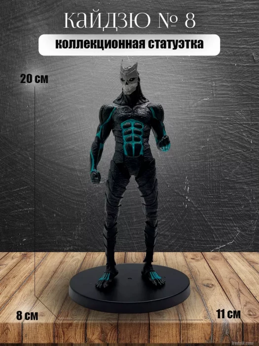 Фигурка Аниме Кайдзюе Nº 8 в облиике манга