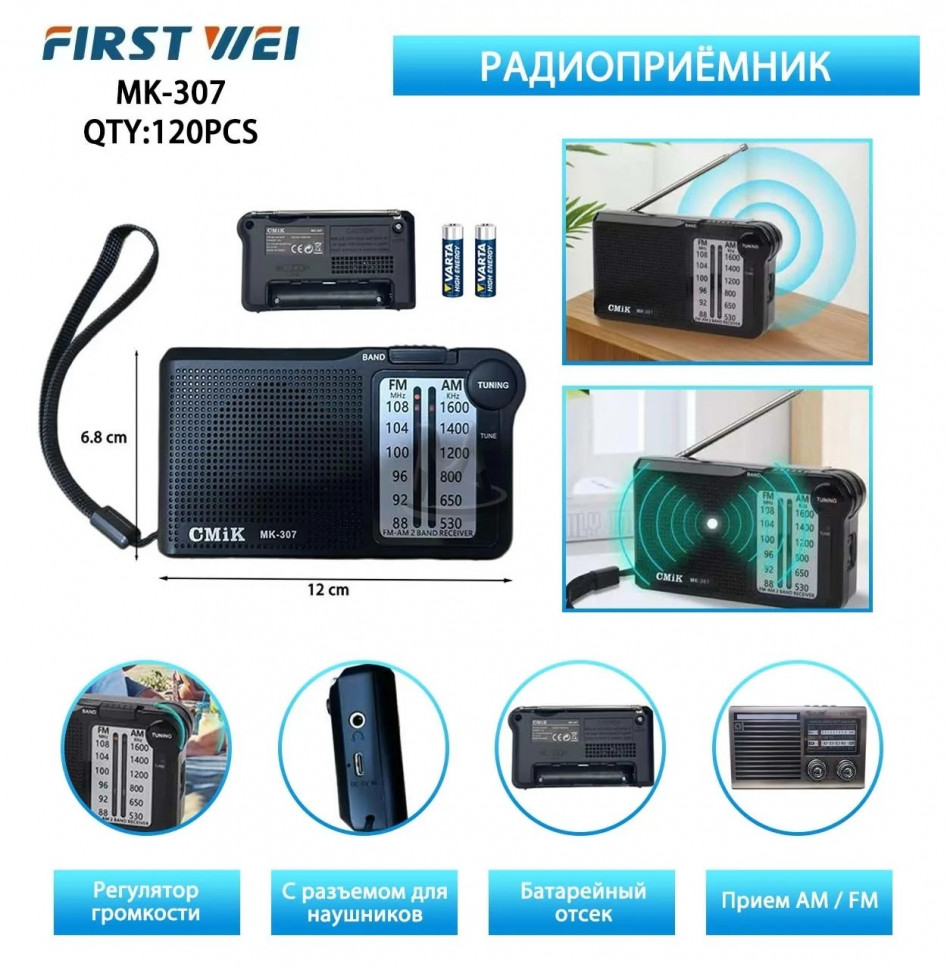 Радиоприемник MK-307