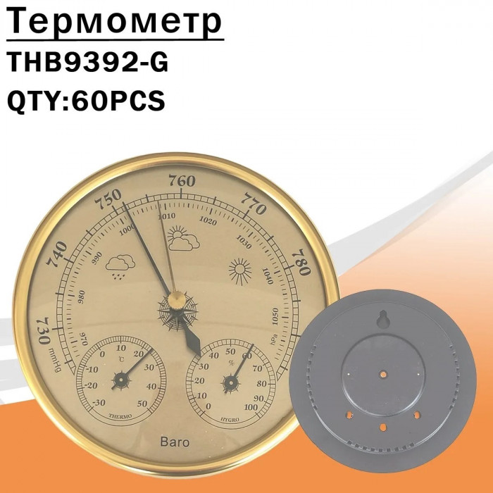 Термометр THB9392-G