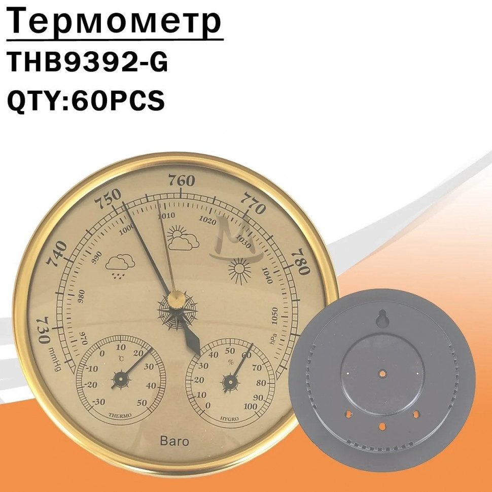 Термометр THB9392-G