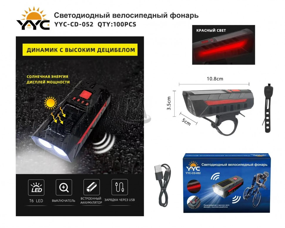 Светодиодный велосипедный фонарь YYC-CD-052