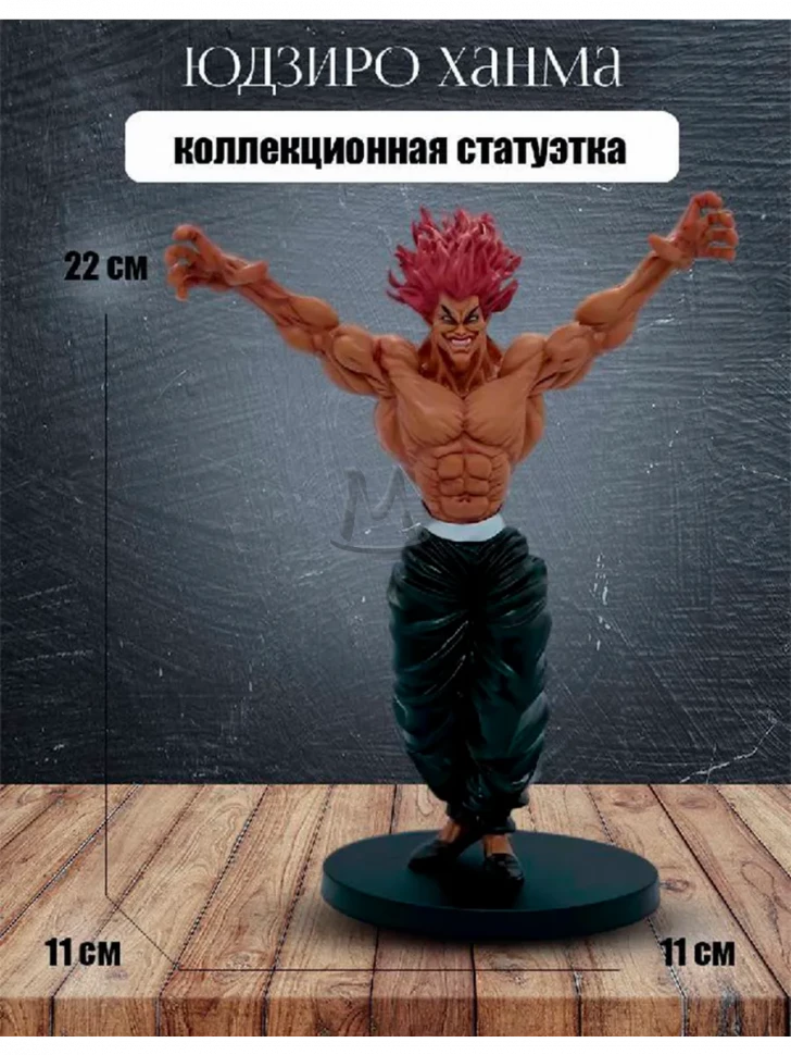 Фигурка Боец Баки Юдзиро Ханма манга статуэтка аниме