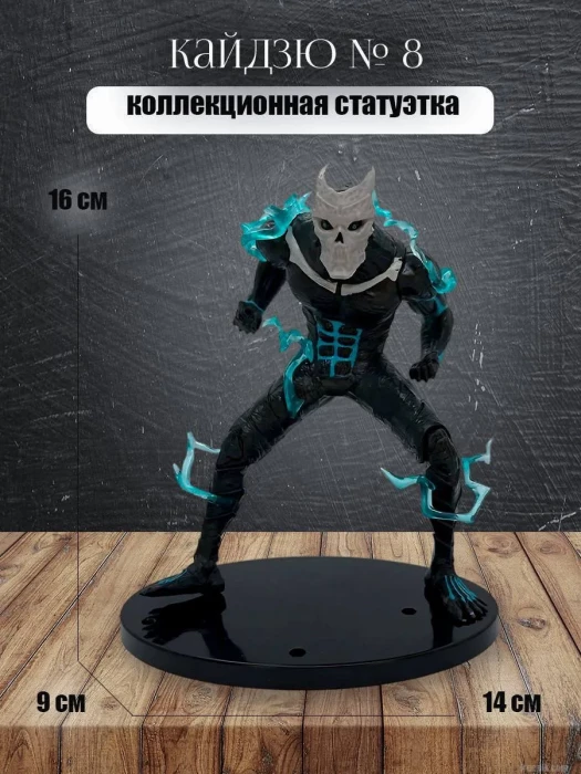 Фигурка аниме Кайдзю номер 8 манга статуэка