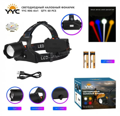 Светодиодный налобный фонарик YYC-906-4in1