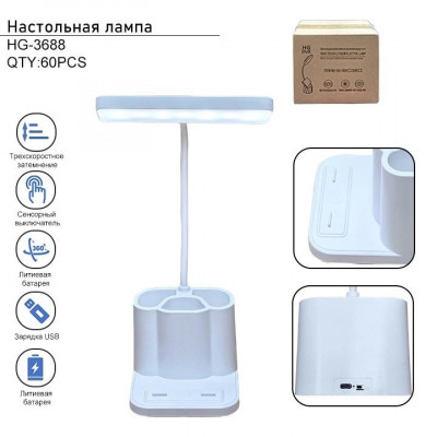 Настольная лампа HG-3688