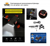 Светодиодный велосипедный фонарь YYC-CD-BF909