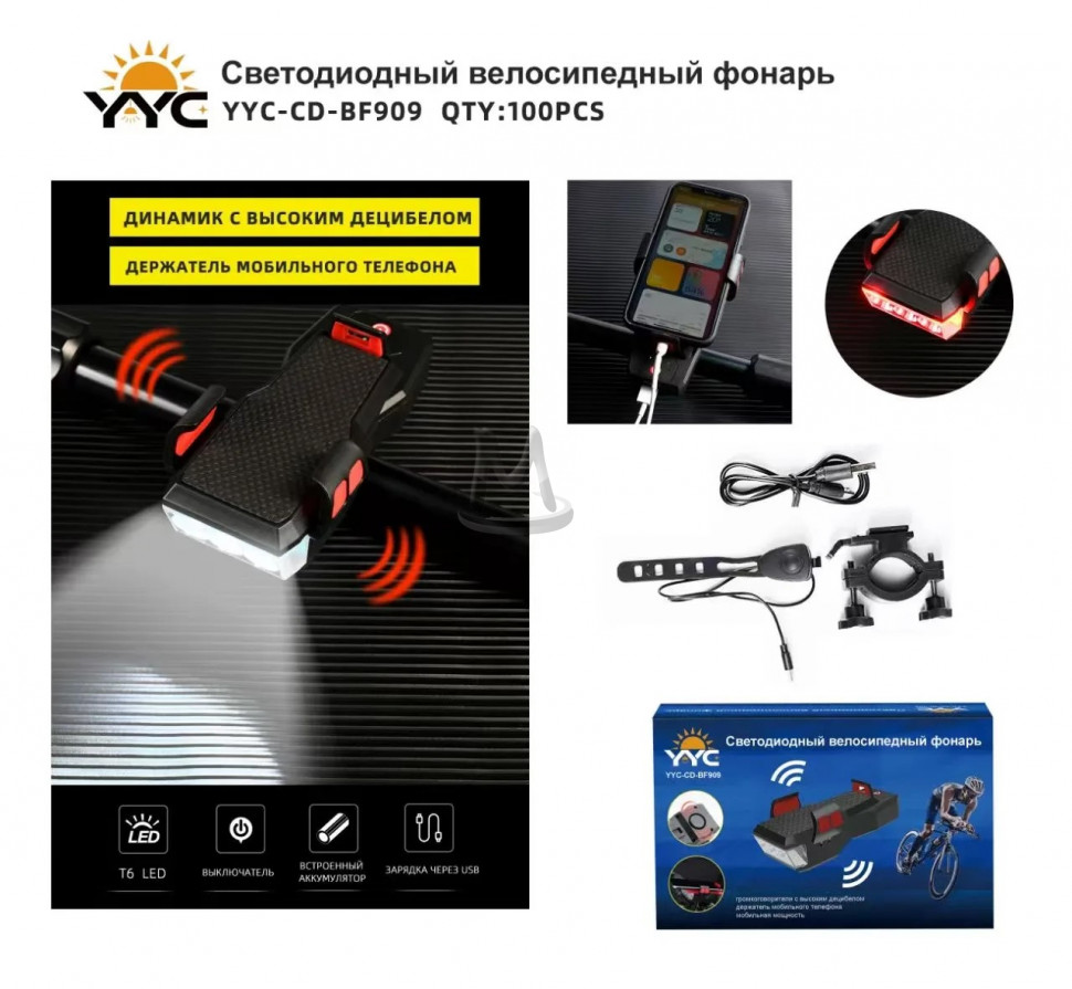 Светодиодный велосипедный фонарь YYC-CD-BF909