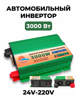 Автомобильный инвертор Солнце 3000 Ватт 24В-220В