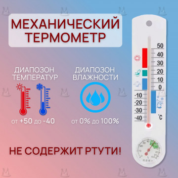 Термометр G337