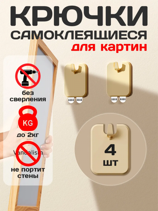 Крючки настенные самоклеящиеся, крепеж для картин