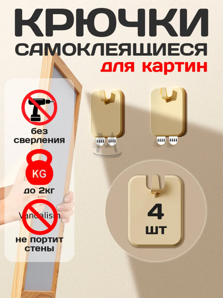 Крючки настенные самоклеящиеся, крепеж для картин