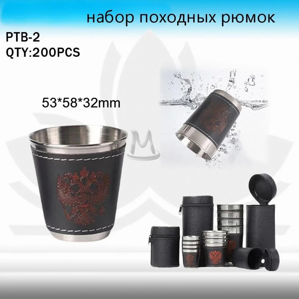 Набор походных рюмок PTB-2