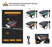 Светодиодный велосипедный фонарь YYC-CD-7717