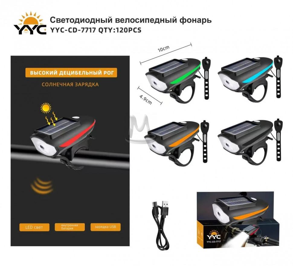 Светодиодный велосипедный фонарь YYC-CD-7717