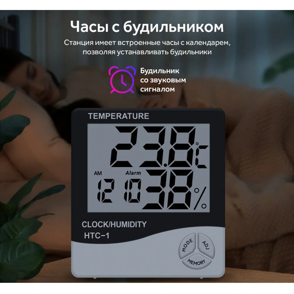 Электронный термометр гигрометр HTC-1