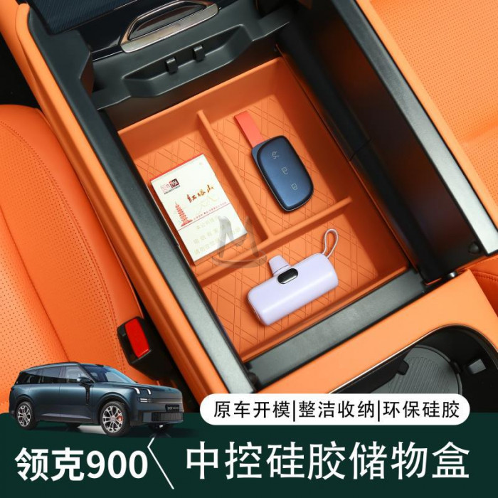 Силиконовый органайзер в подлокотник Lynk&Co 900