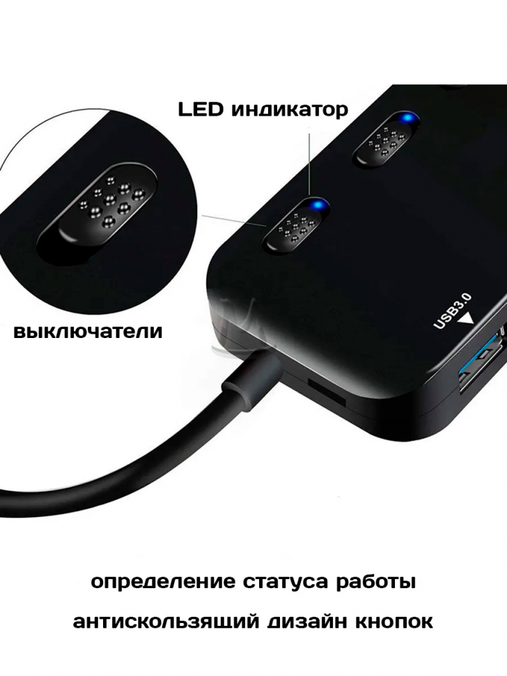 Разветвитель USB Type-C хаб 3.0 на 4 порта с выключателями