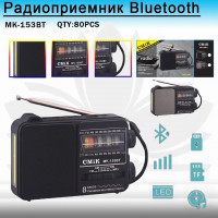 Радиоприемник MK-153BT