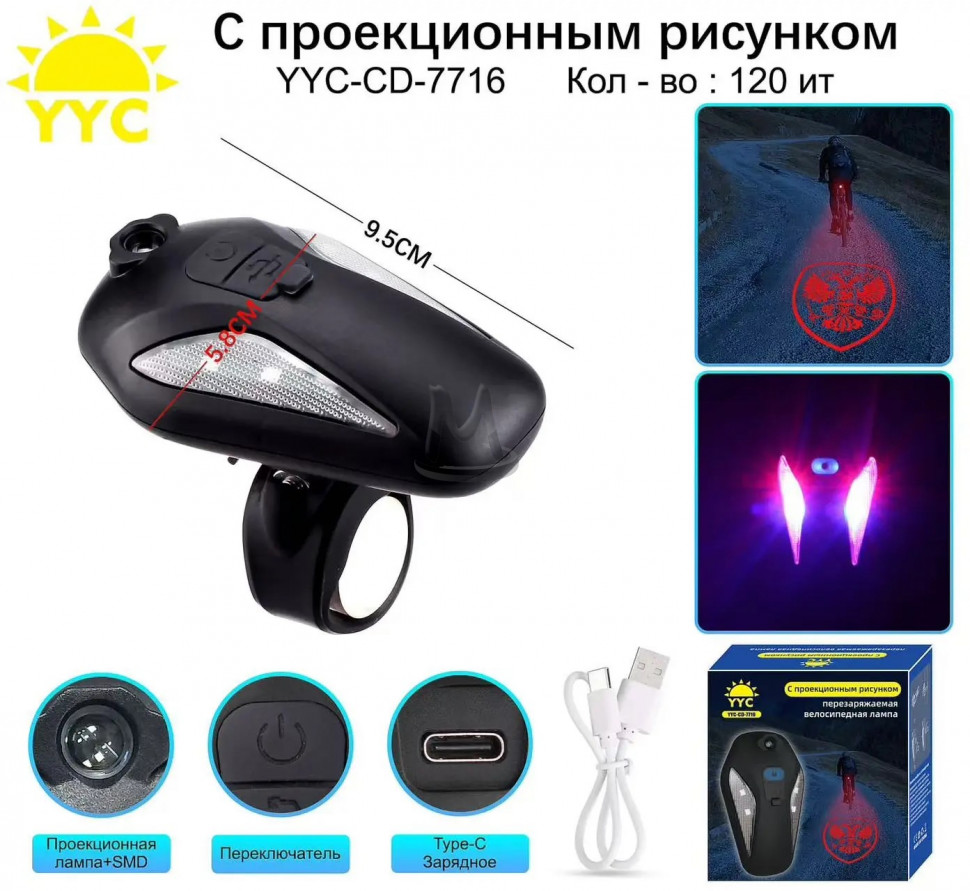Светодиодный велосипедный фонарь YYC-CD-7716