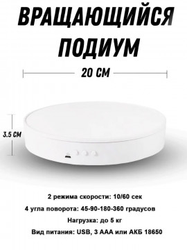 Вращающийся подиум витрина 20см 360 градусов для предметной фото и видео съемки