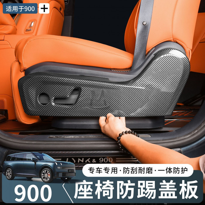 Защитная накладка под карбон на сиденье Lynk&Co 900 2шт комплект