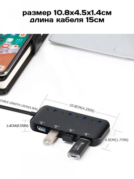 Разветвитель USB хаб 3.0 на 4 порта с выключателями