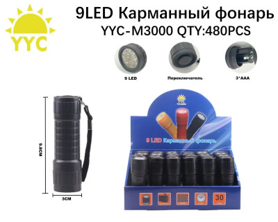 Светодиодный ручной  фонарик YYC-M3000
