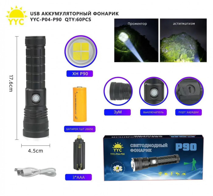 Светодиодный ручной фонарик YYC-P04-P90