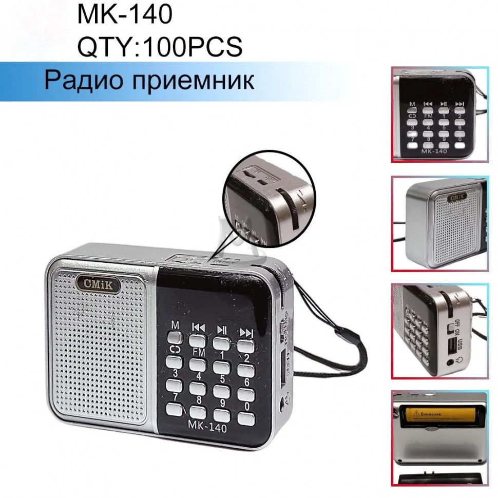 Радиоприемник MK-140