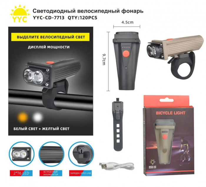 Светодиодный велосипедный фонарь YYC-CD-7713