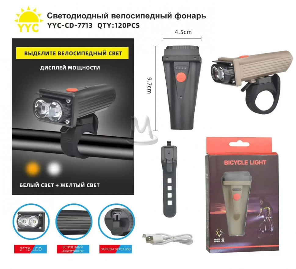 Светодиодный велосипедный фонарь YYC-CD-7713