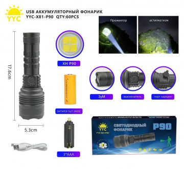 Светодиодный ручной фонарик YYC-X81-P90